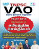 Current Affairs - Specially for TNPSC Exams